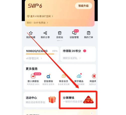 0成本投入无脑操作,一单几十元,教你玩转百度网盘会员CPS推广项目_资源_佣金_方式