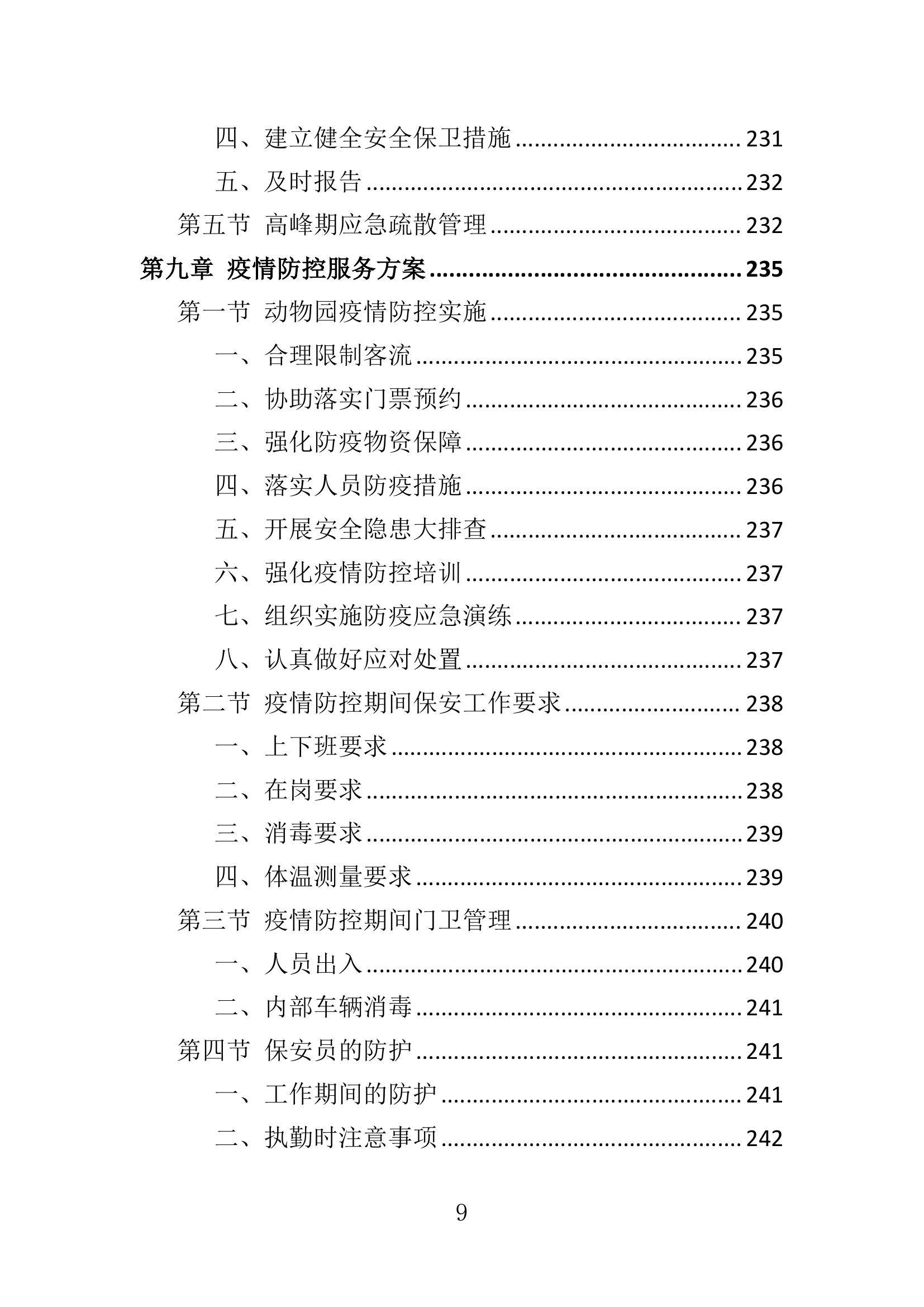 新澳2024免费资料:综合解答解释落实_白银版2024.11.06-第10张图片-陕西军卫安保服务公司