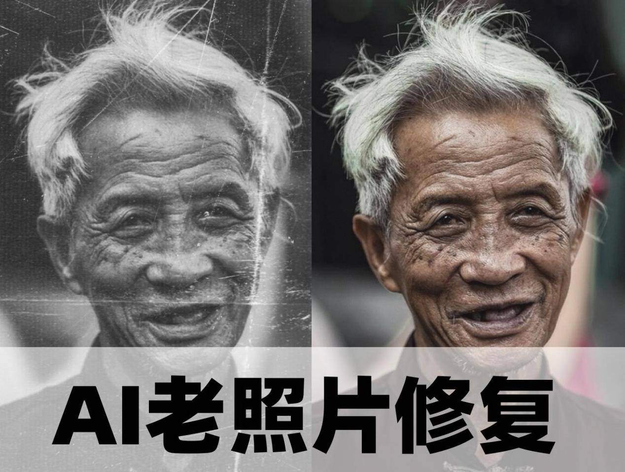 6款免费ai老照片修复神器,修复破损老照片轻松搞定