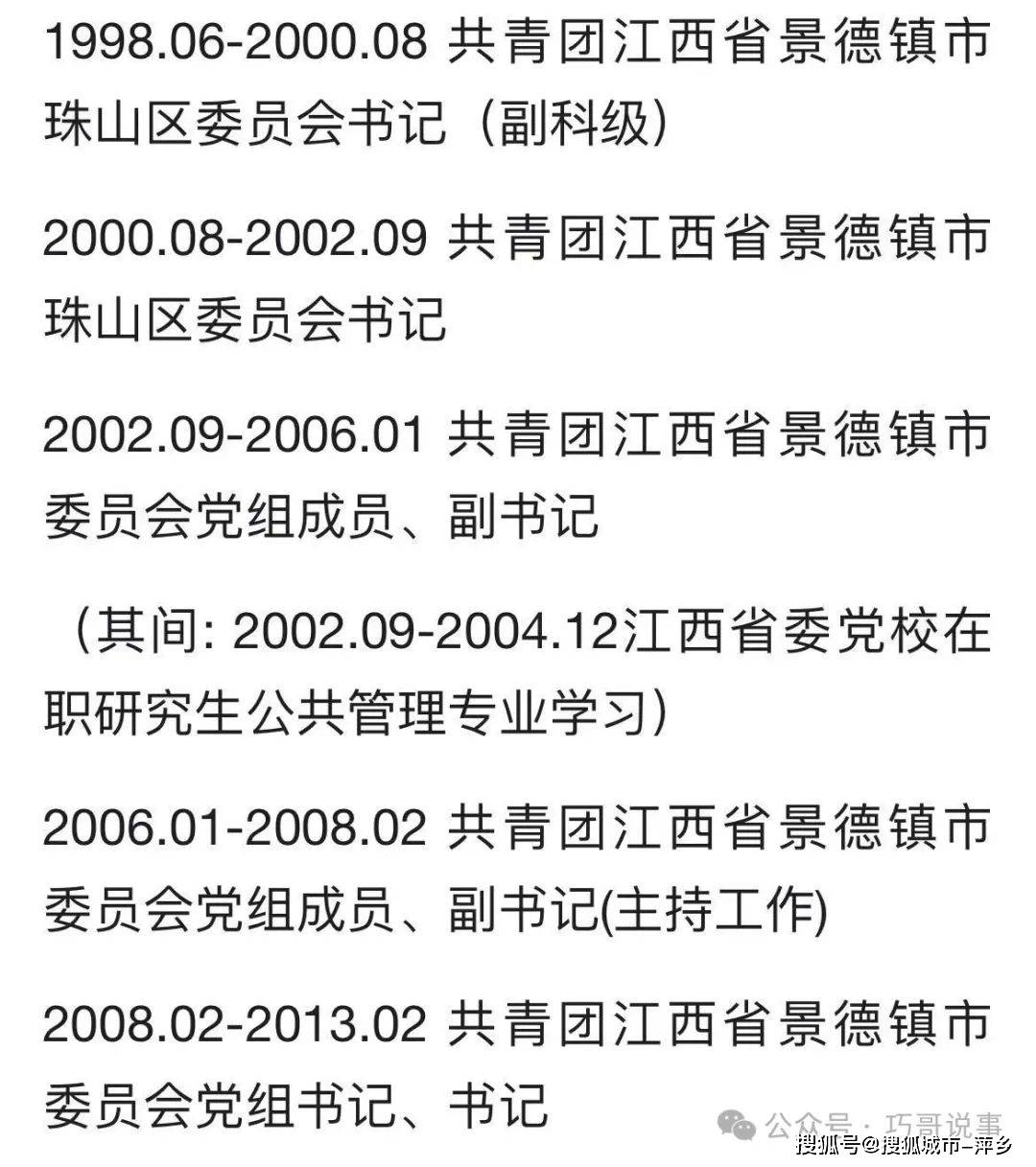 女副市长罗璇被查与景德镇的故事