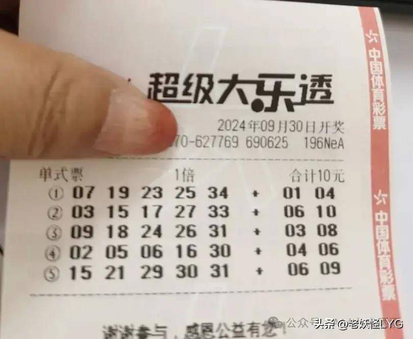大乐透24114期最新晒票:1.3万领衔,仅供欣赏