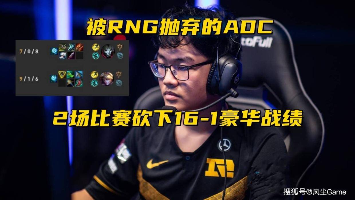 S14全华班晋级瑞士赛！被RNG抛弃的ADC 2场拿下16分