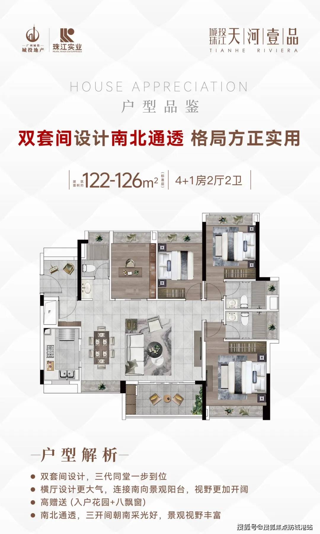 城投珠江·天河壹品（城投珠江·天河壹品）首页网站丨楼盘详情｜户型配套_项目_认证_广州