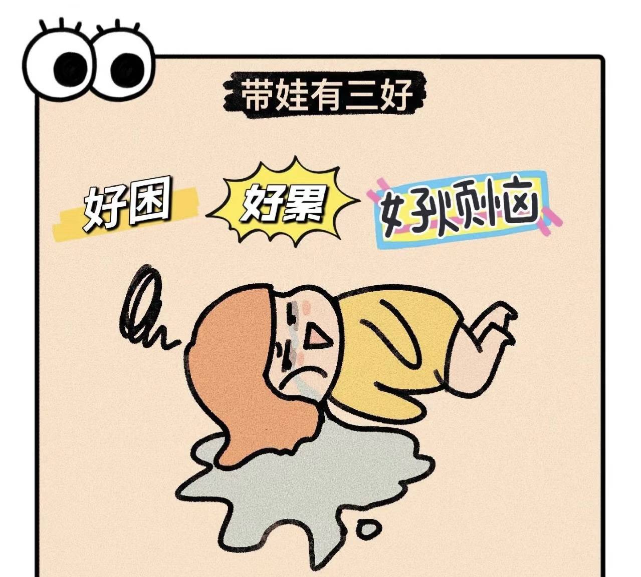 新手爸妈带娃有多不靠谱?