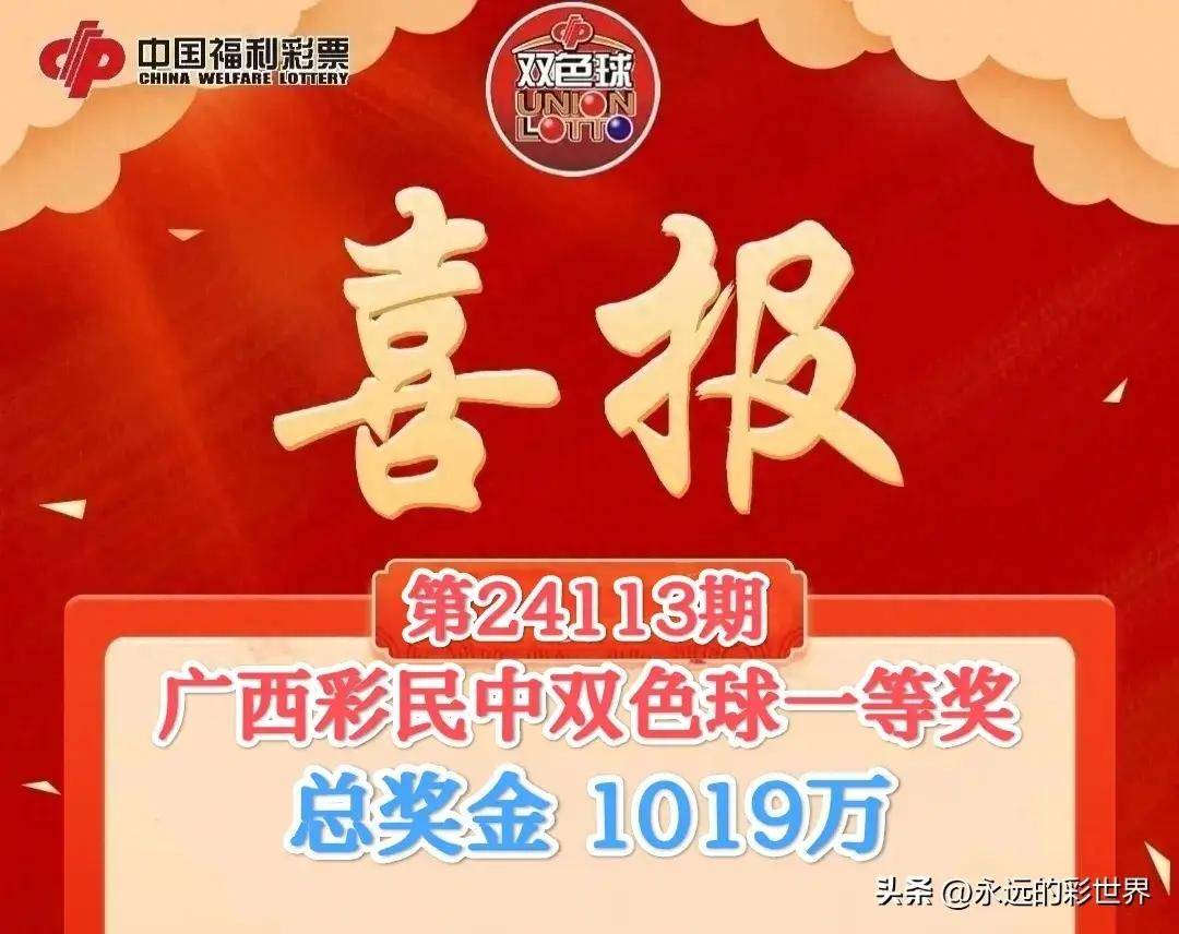 双色球2021101图片