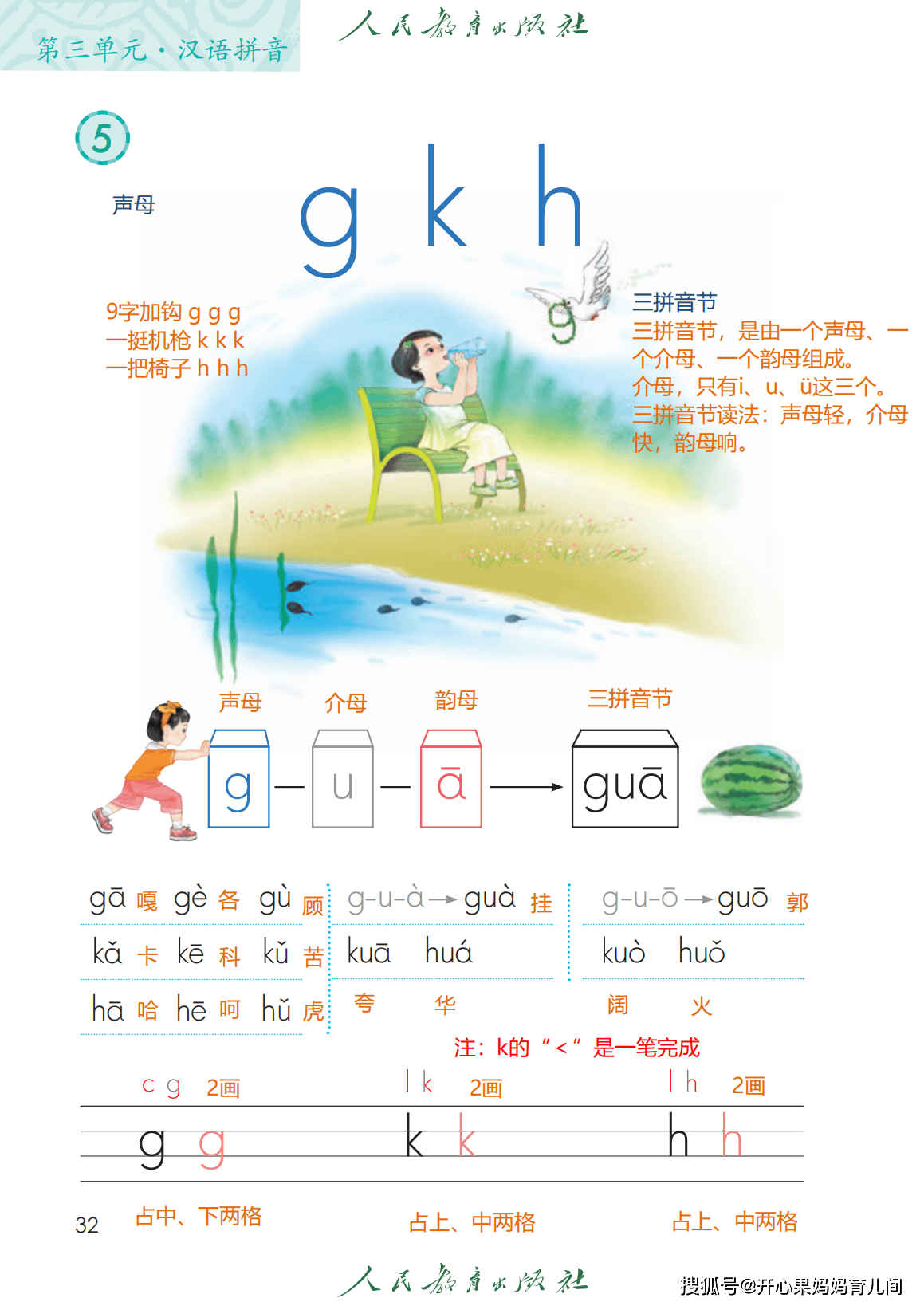 掠过拼音图片