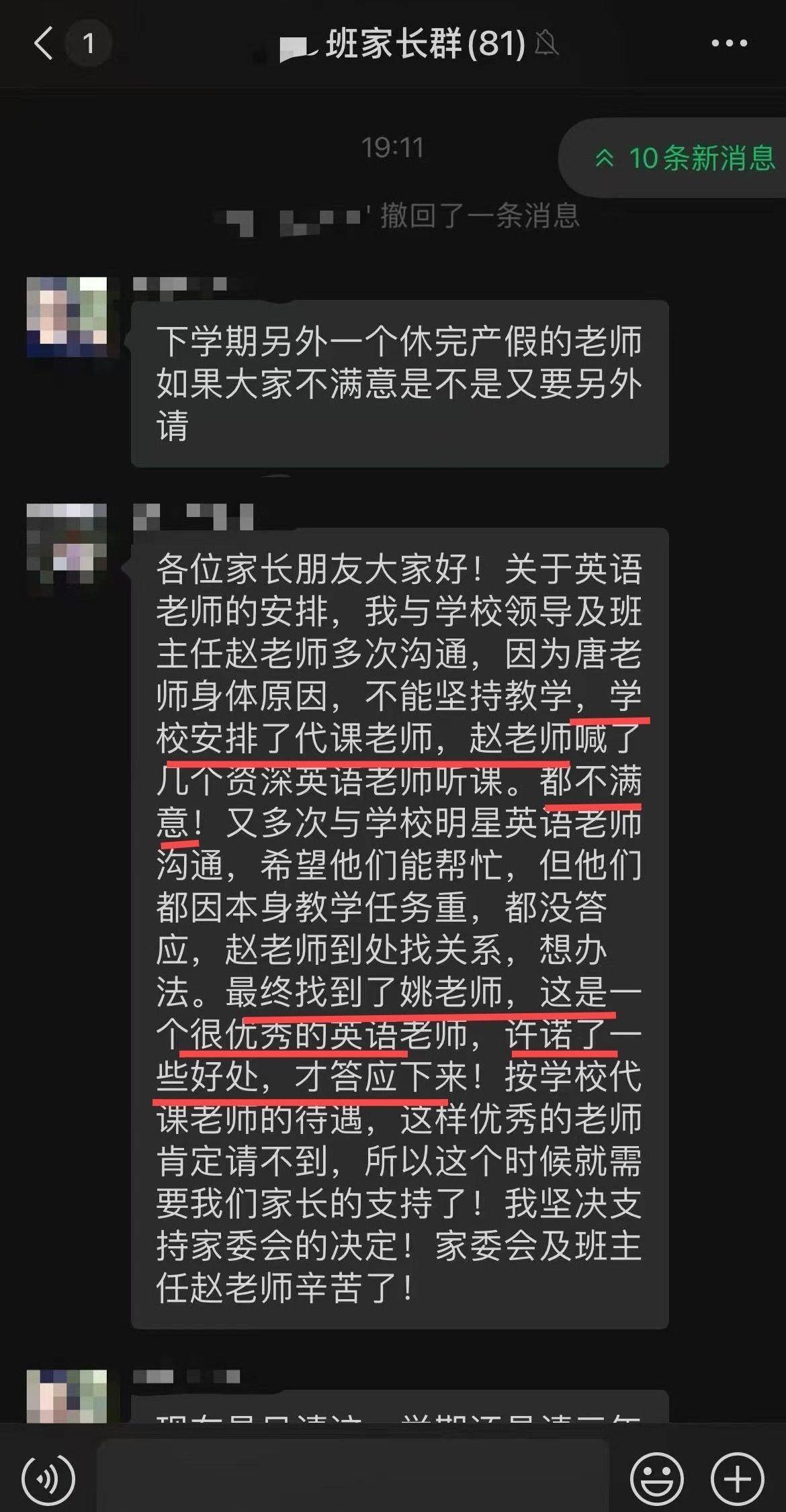 一家委会要求"自筹资金"请高水平英语老师,被家长举报!