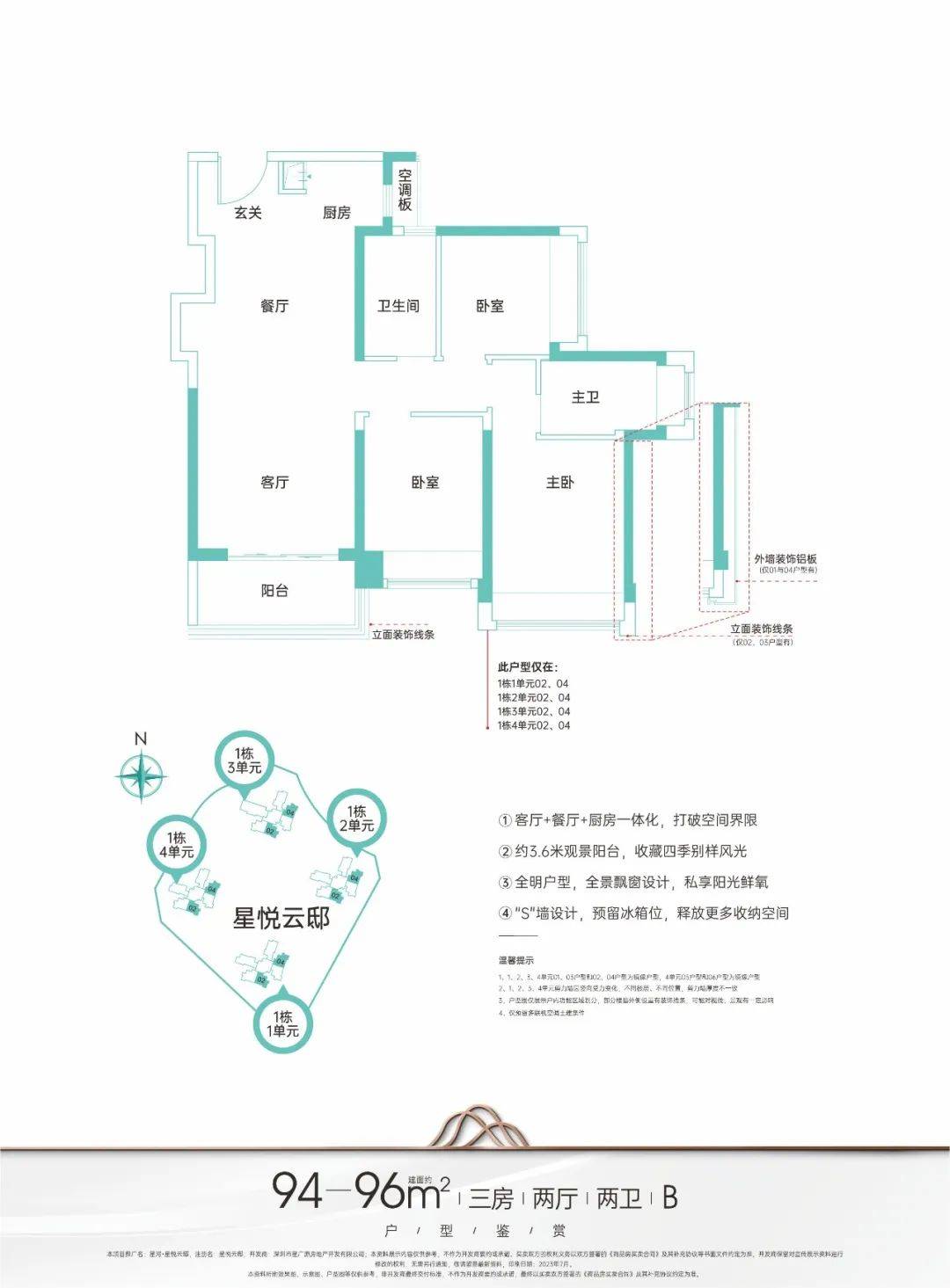 星河星悦云邸在售户型为建筑面积 94 - 124㎡的 3 - 4 房_空间_采光_建面
