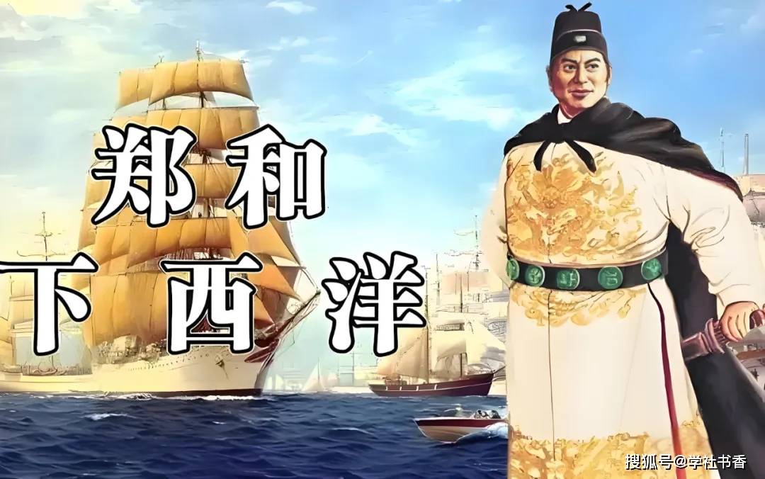 郑和下西洋真实目的究竟是为了什么?是寻找侄儿建文帝的下落吗?