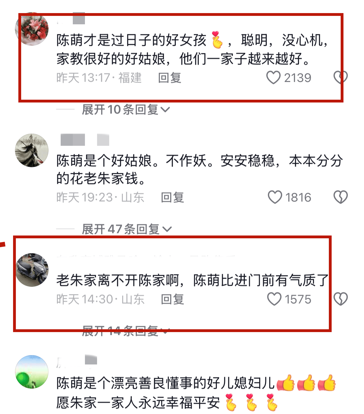 朱之文陈亚楠个人简历图片