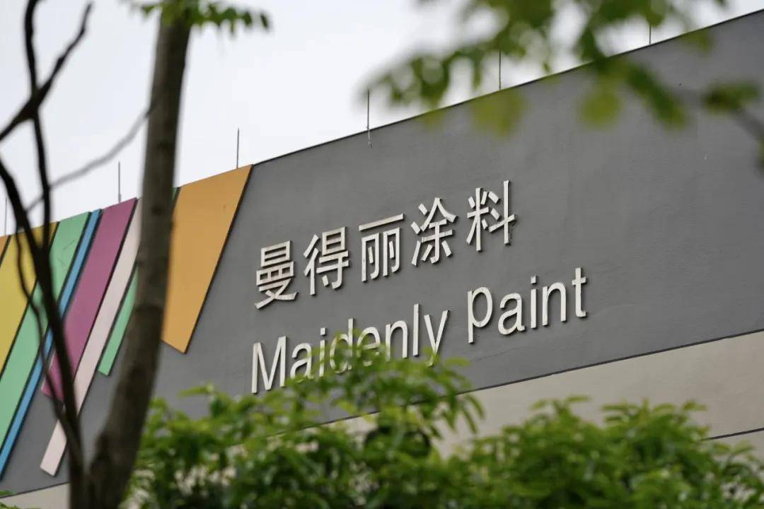 涂赋能丨“新质赋能”浙江曼得丽，漆出好心情