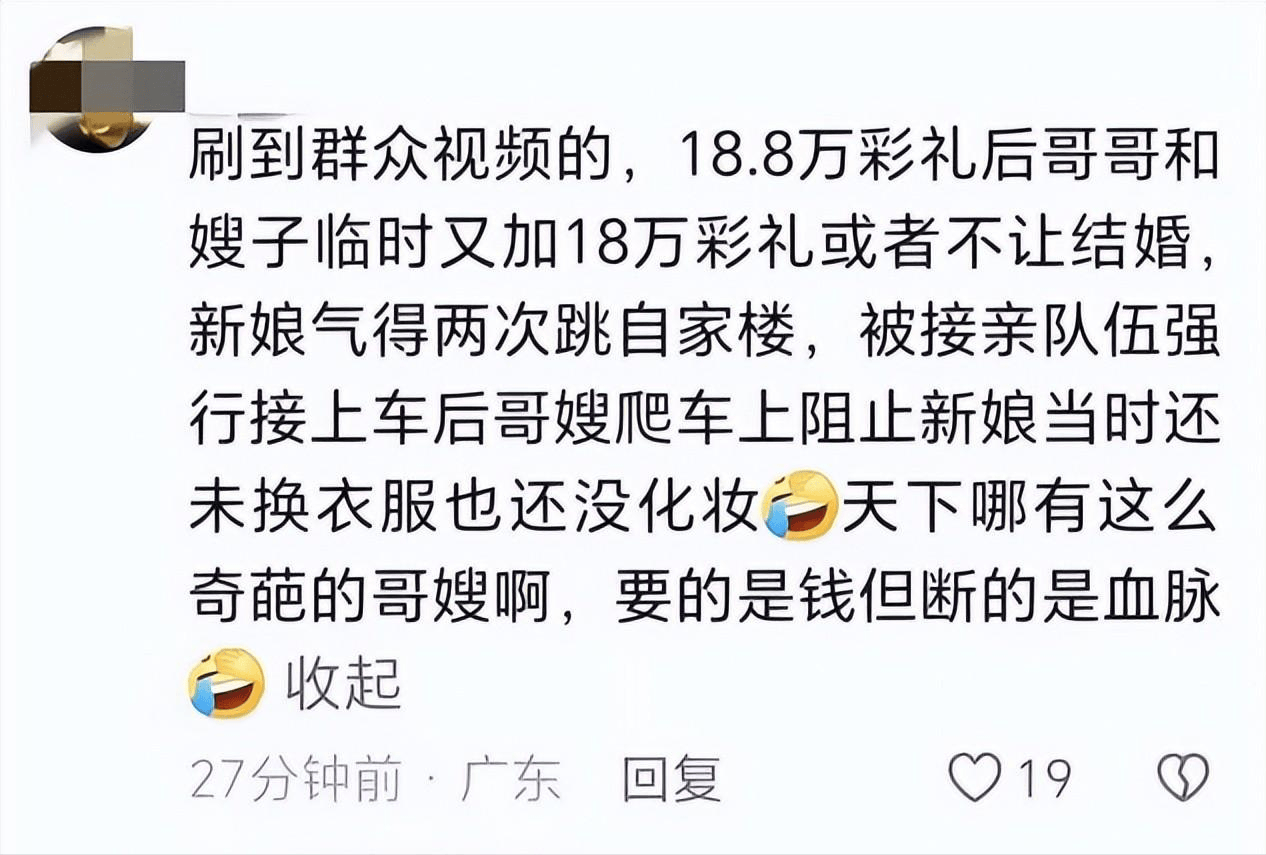 彩礼要18万算多吗