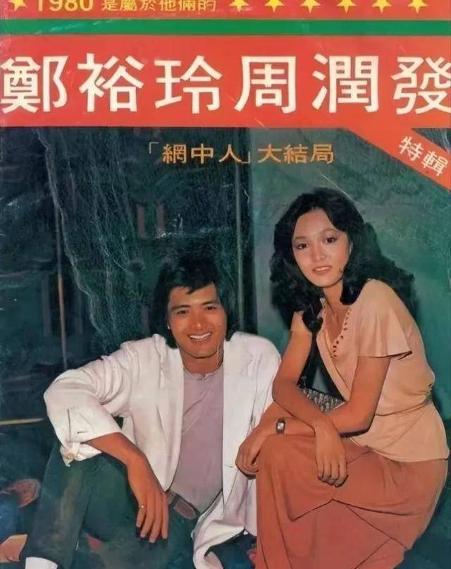 郑裕玲_周润发_电视
