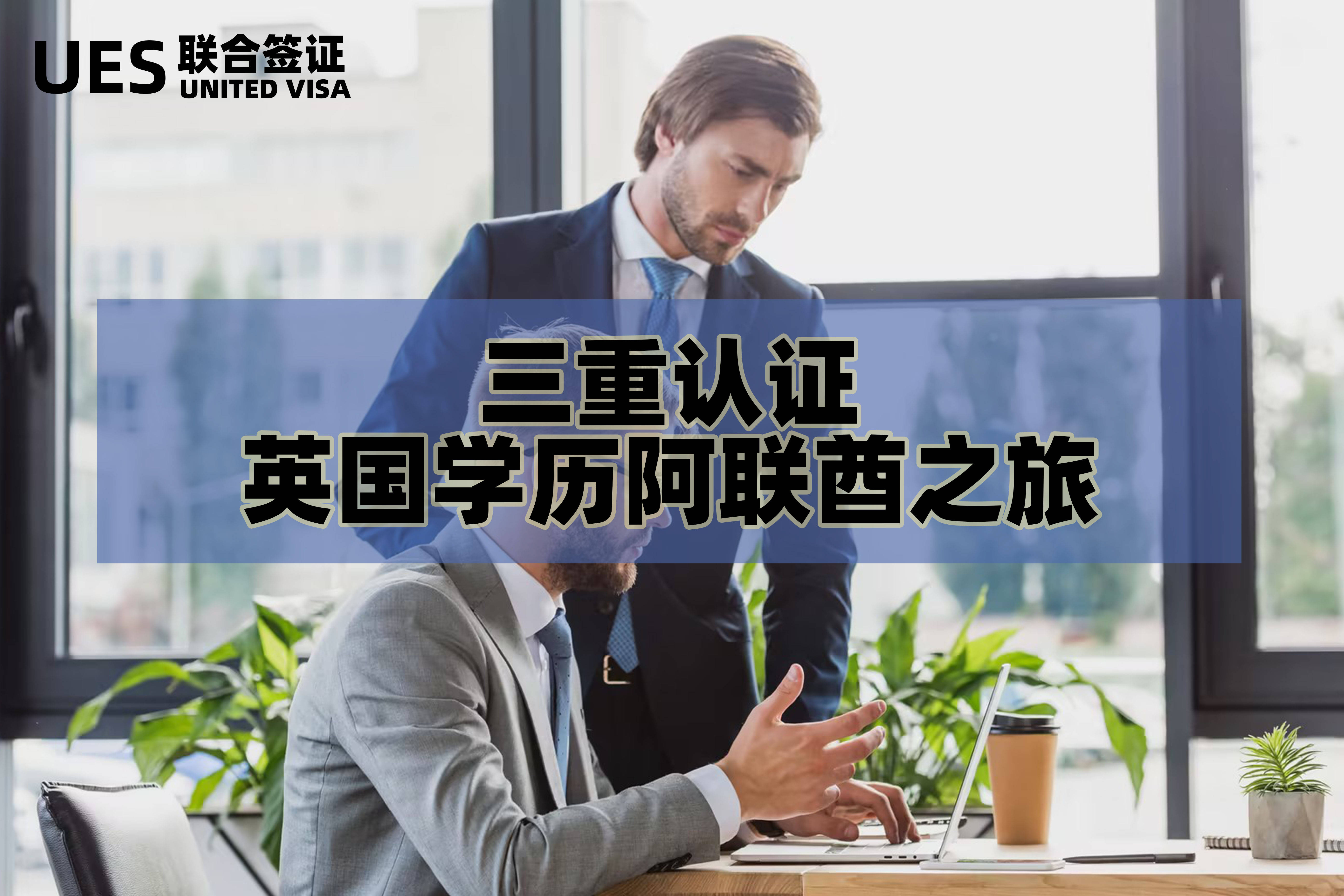 英国留学学历认证流程留学须知
