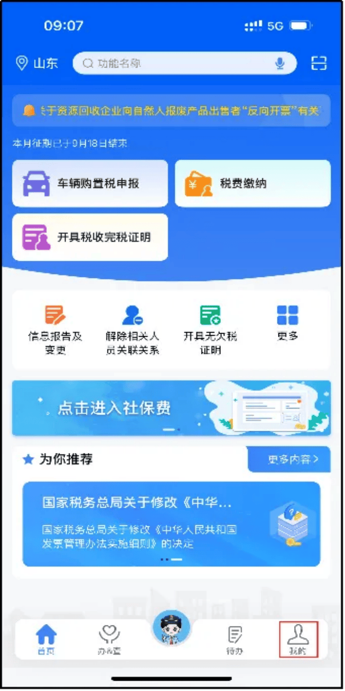 江苏电子税务局网站图片