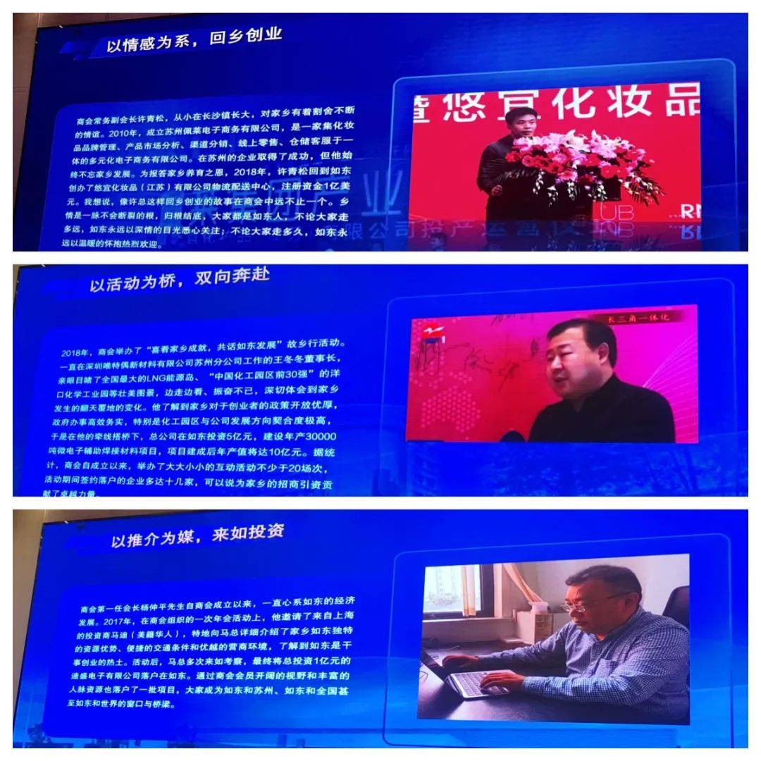 县长刘莉对如东招商投资环境作了推介,并讲述了商会常务副会长许青松