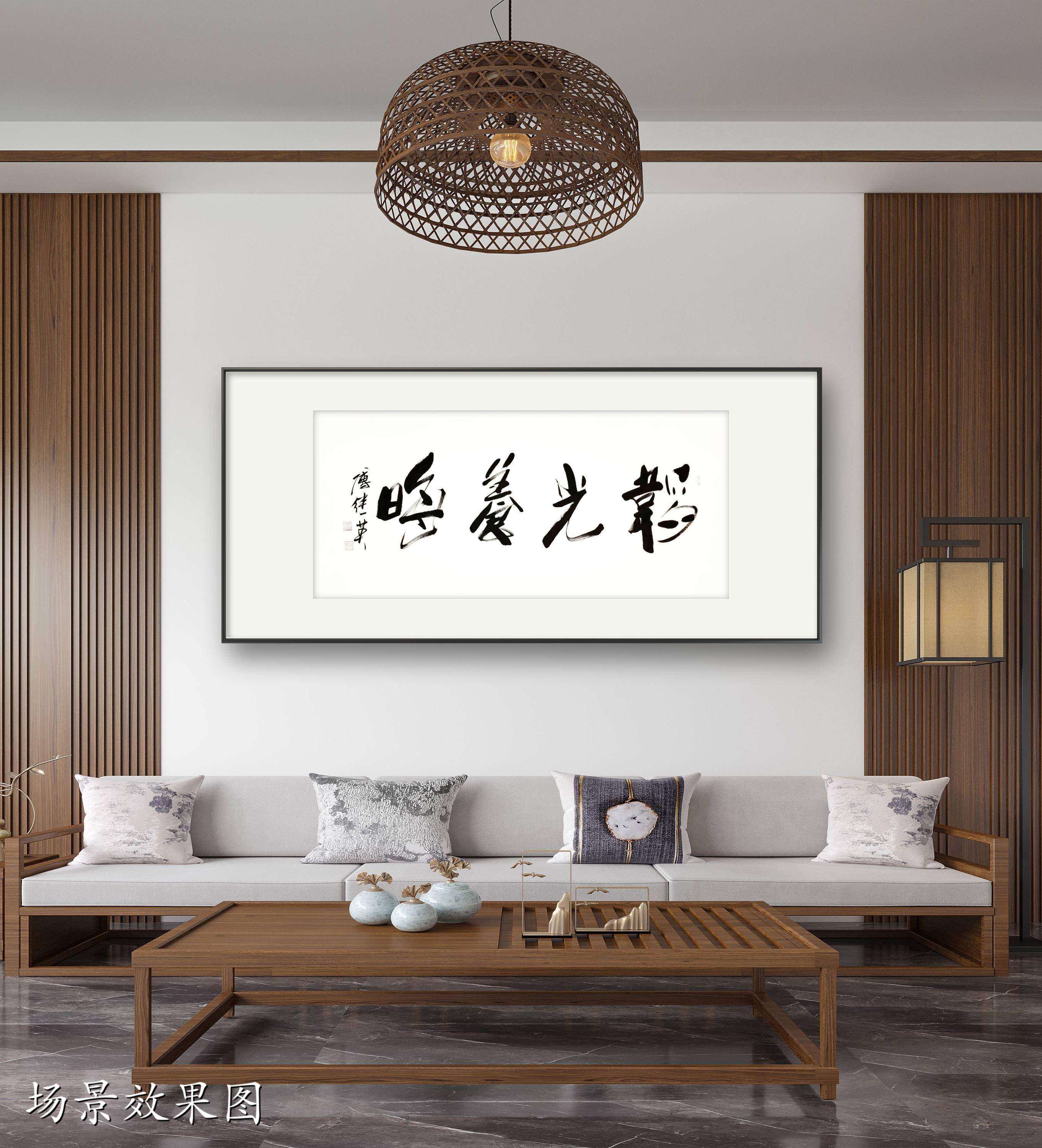 玄关书房字画傅继英书法《韬光养晦》隐藏锋芒,暂时退隐以待时机