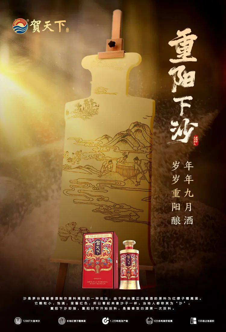 贺天下酱酒|年年九月酒,岁岁重阳酿