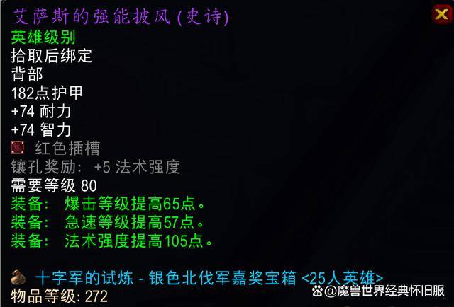 魔兽世界怀旧服toc最值钱的10件装备,272破甲披风只能排第2