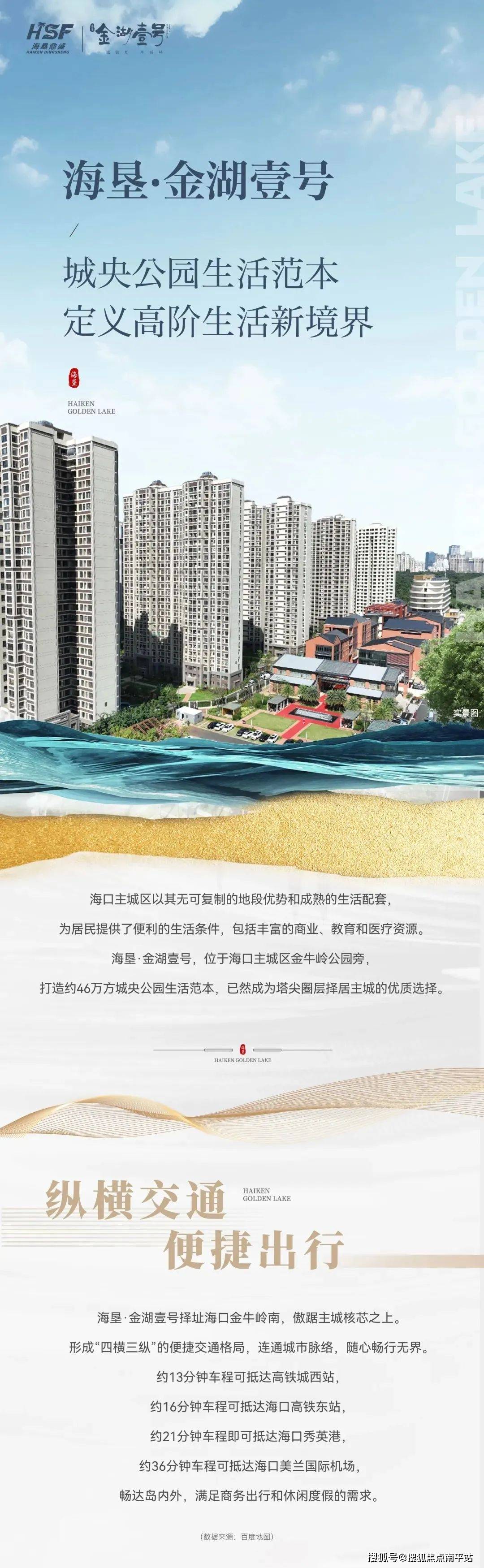 金湖壹号海口图片