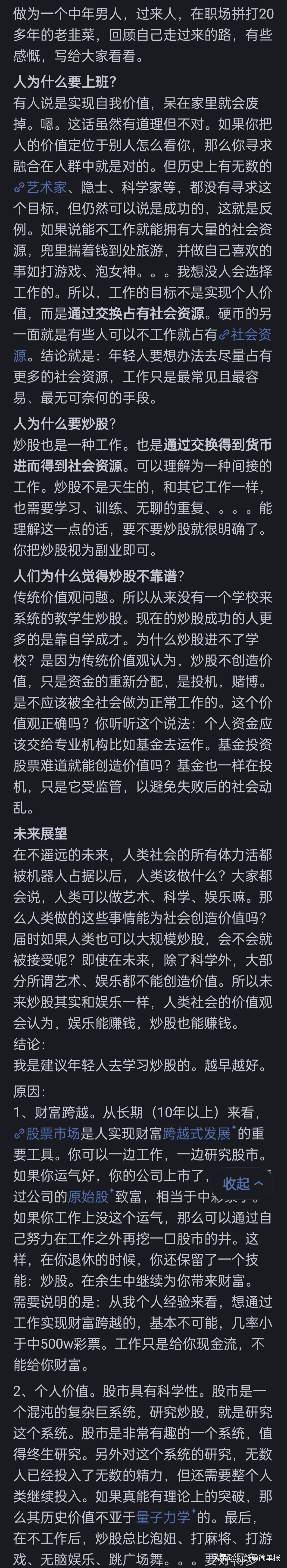 包含内部股票骗局是真的吗知乎的词条