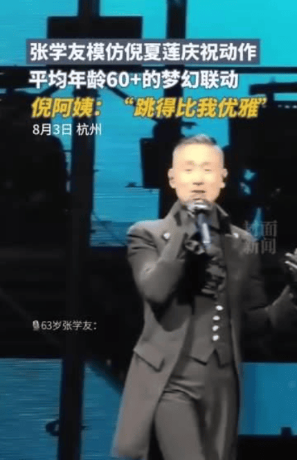 原创            倪夏莲现身张学友上海演唱会，张学友亲切称呼“倪妹妹”-倪夏莲采访视频