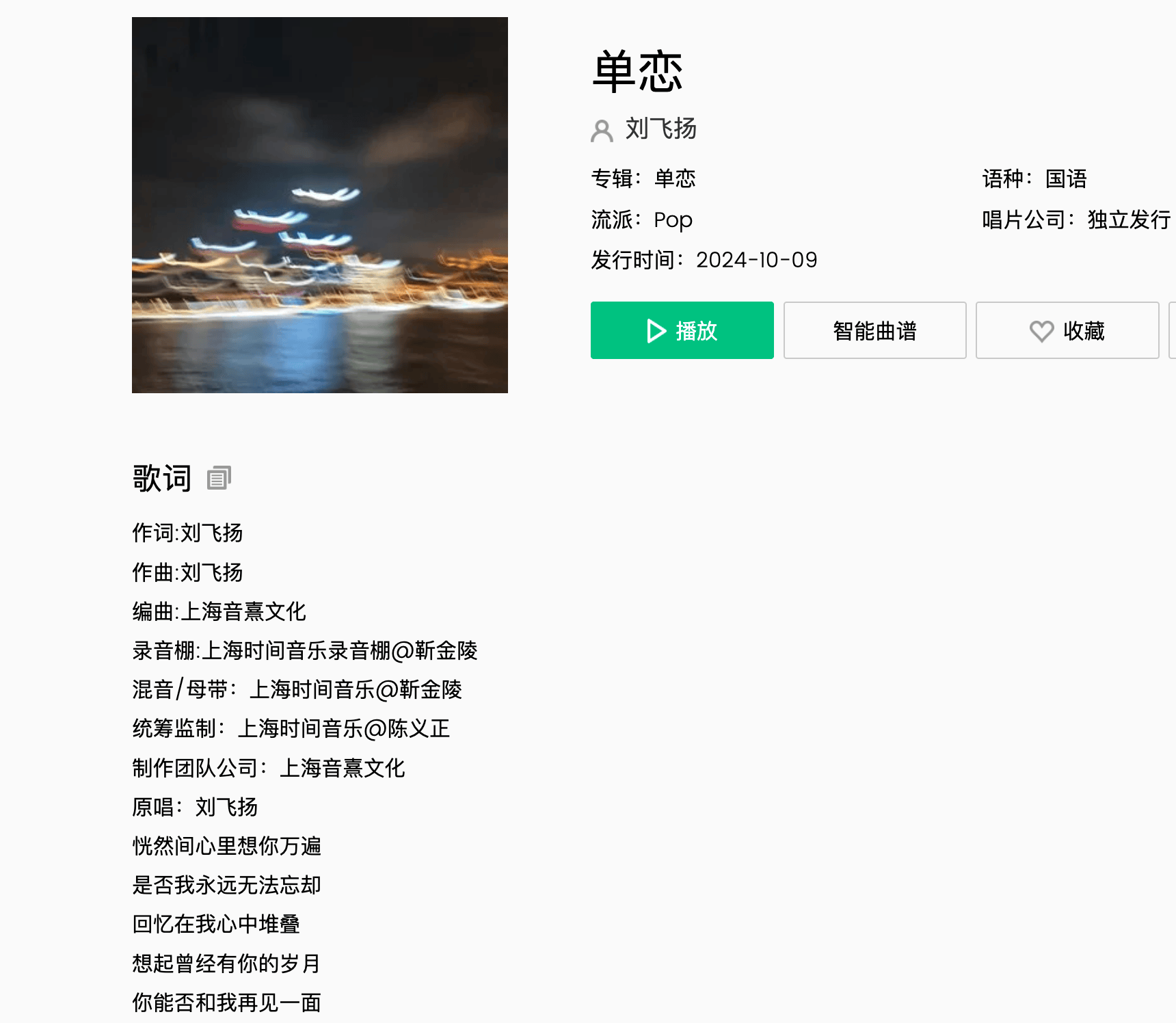 《单恋》深情上线,热度与好评双丰收,刘飞扬原创力作引发热烈反响