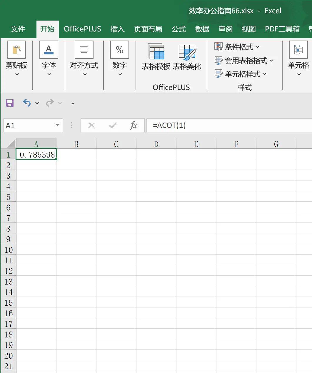 EXCEL 三角函数公式大全及使用方法_搜狐网