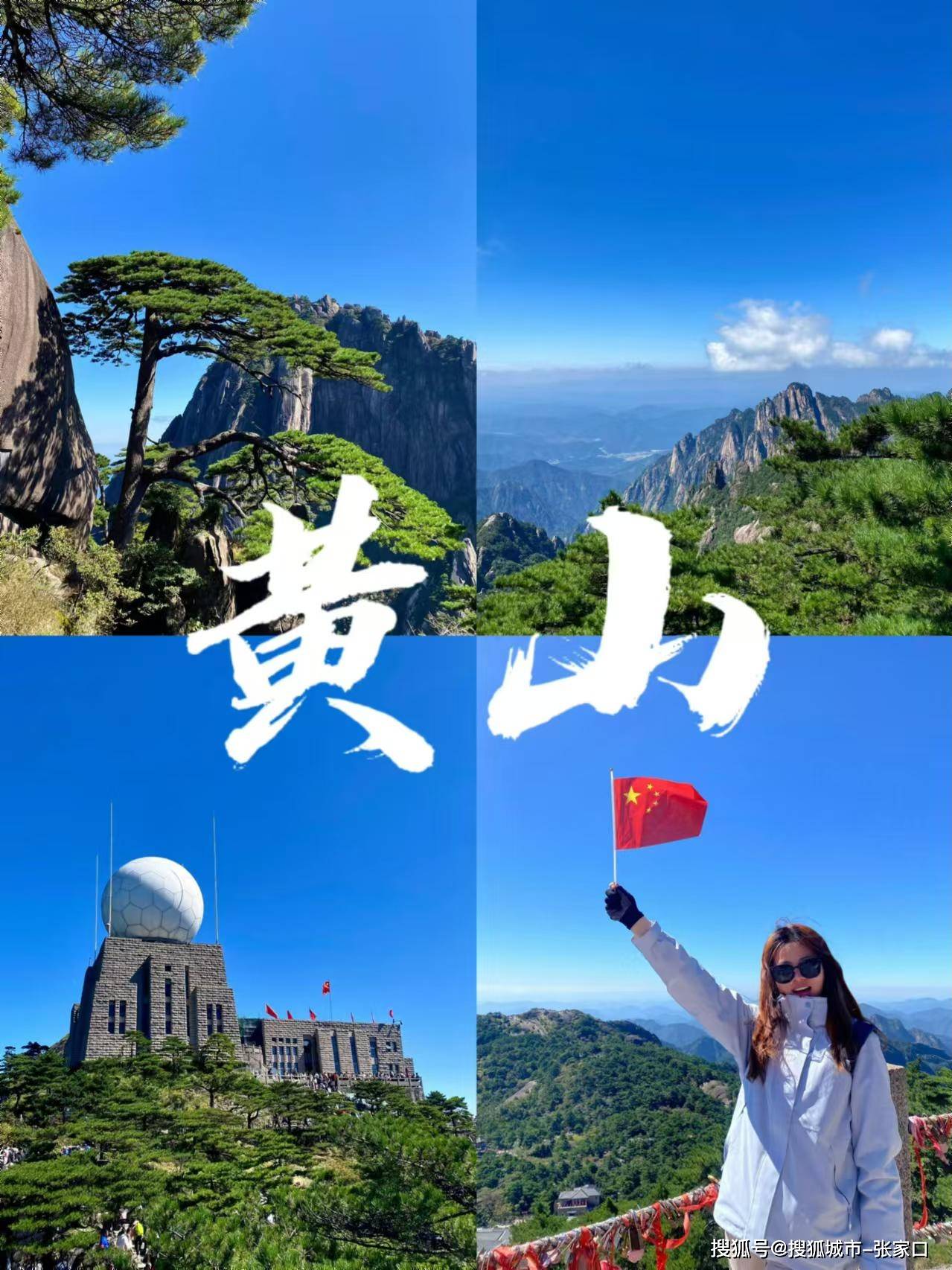 游黄山图片