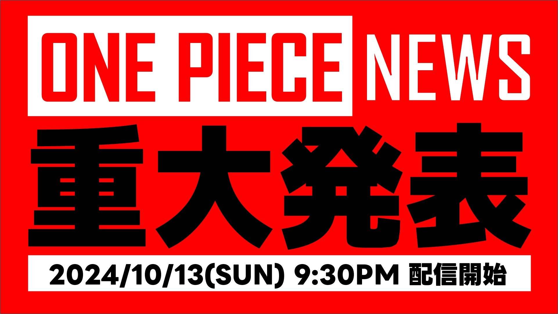 动画停播至明年4月 没新剧场版 鱼人岛篇重置 海贼王官方情报