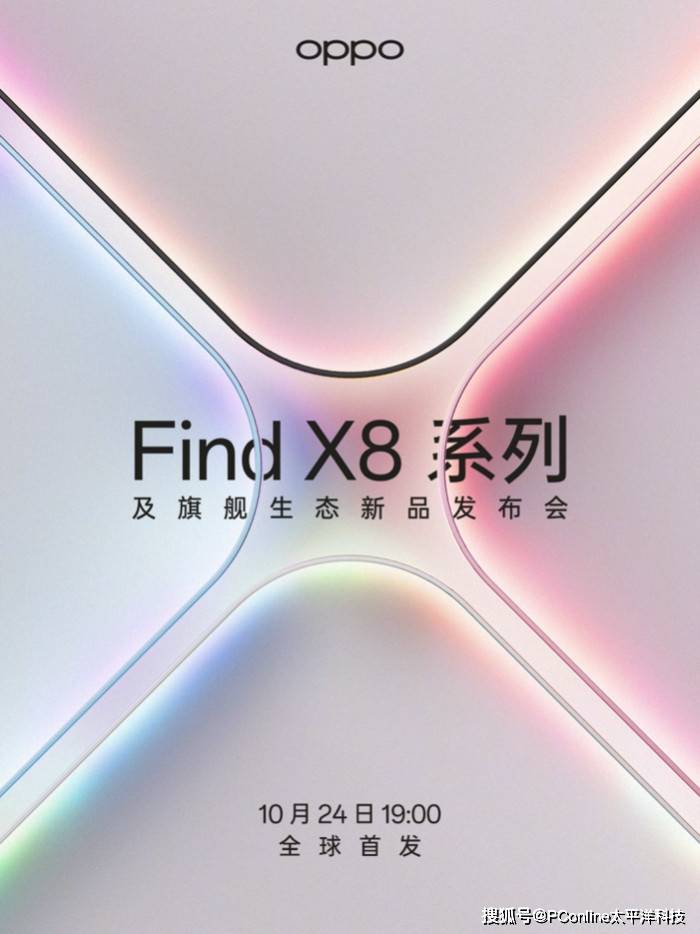 OPPO全旗舰新品发布，定档10月24日！