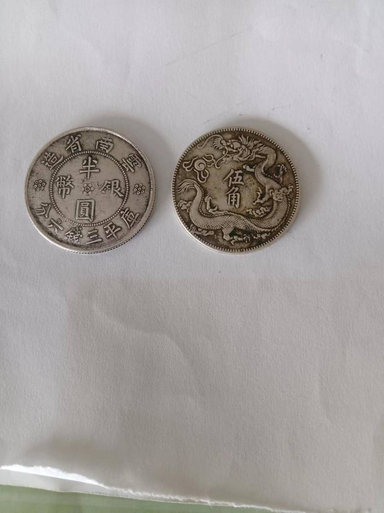 雲南省造 三钱六分 純銀 hq720.jpg?sqp=-