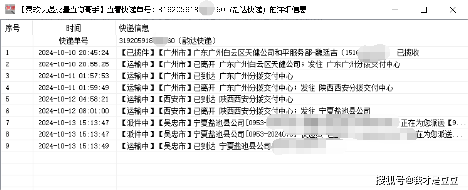 单号查物流=单号查物流信息查询