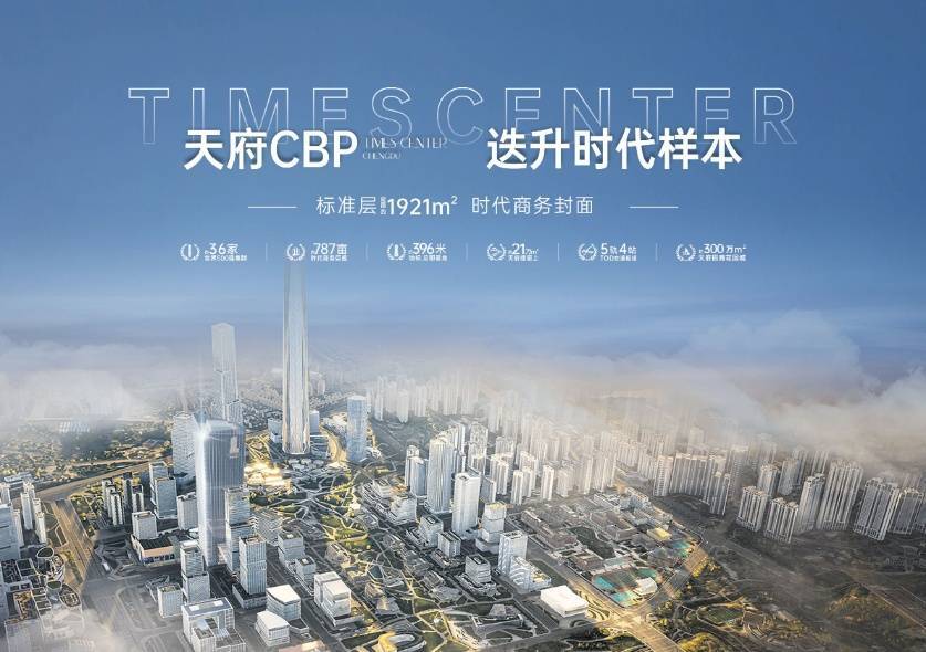招商时代公园写字楼 新政将出:成都买房即可落户?新房必看楼盘推荐_经济_天府_地标