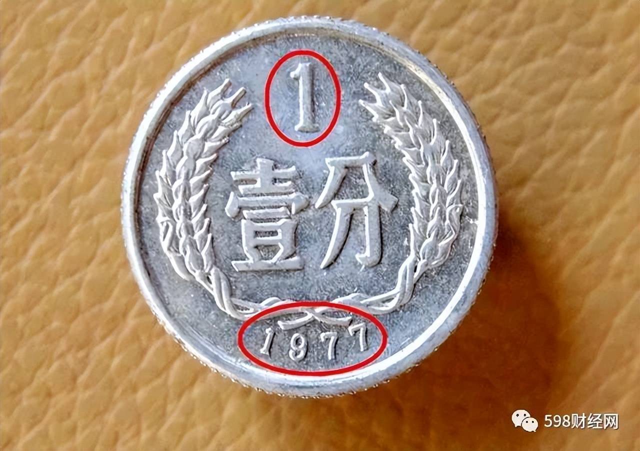 不再使用的1分硬币,单枚涨了28000倍以上了,你能找到吗?_流通_价值_货币