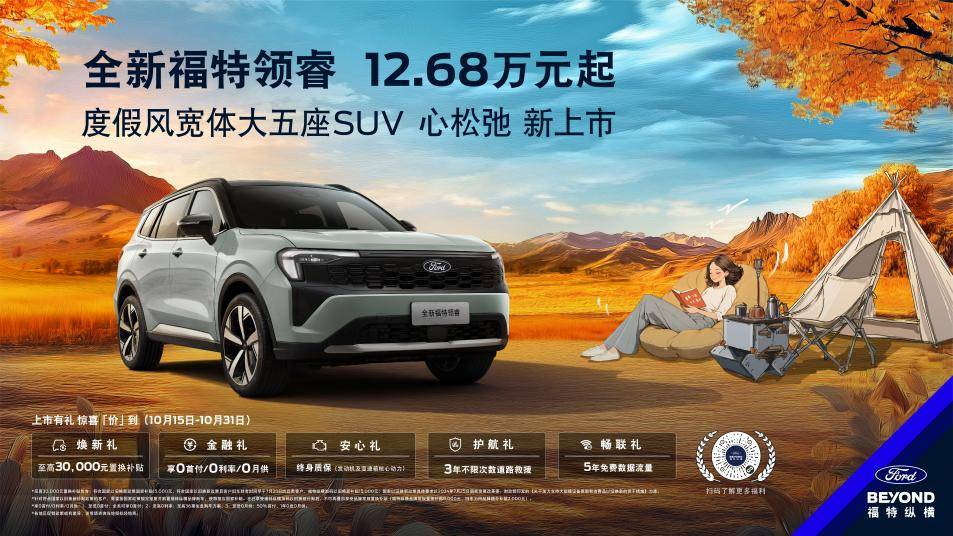 全新福特领睿正式上市,同级超宽设计引领度假风尚_搜狐汽车_搜狐网