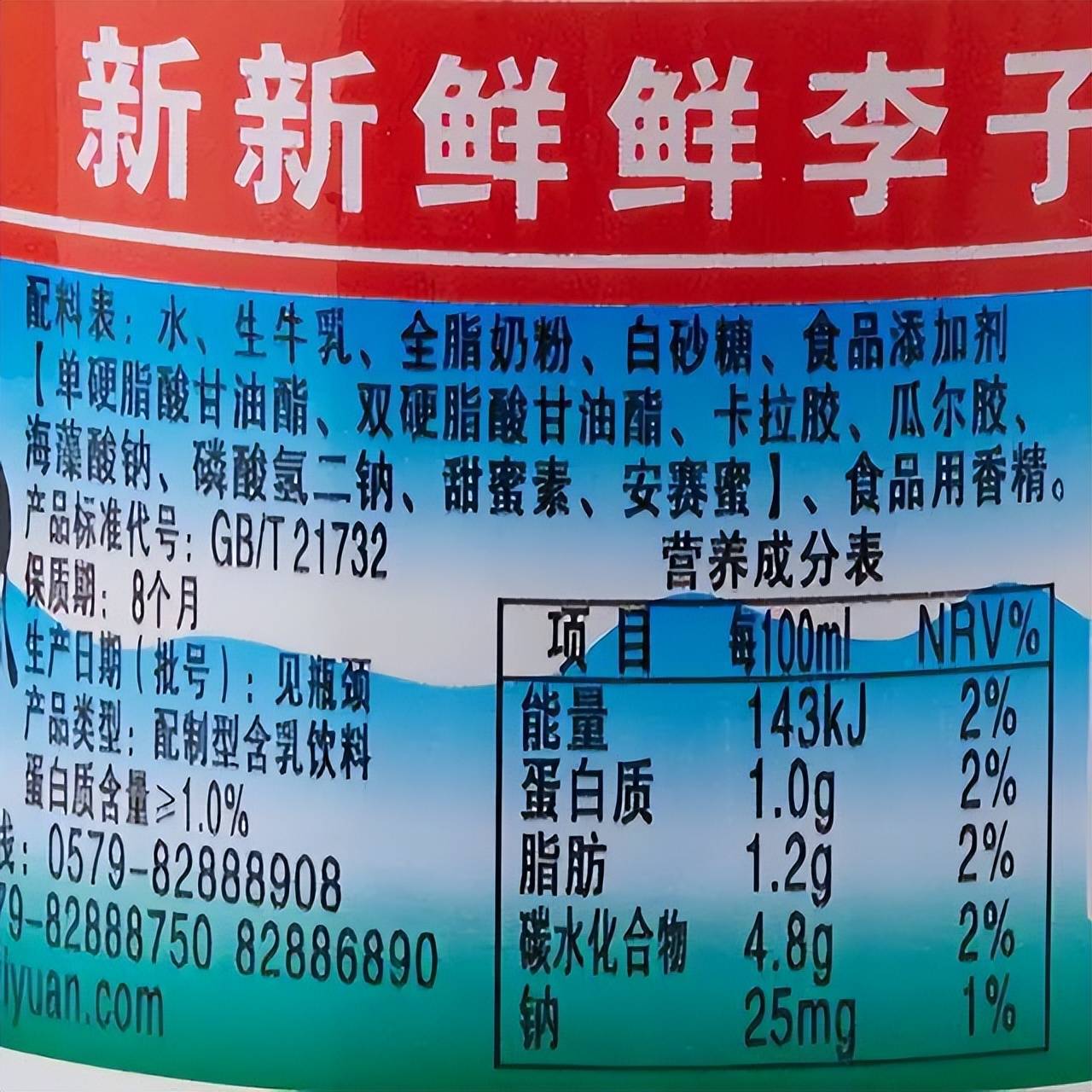 李子园牛奶配料表图片