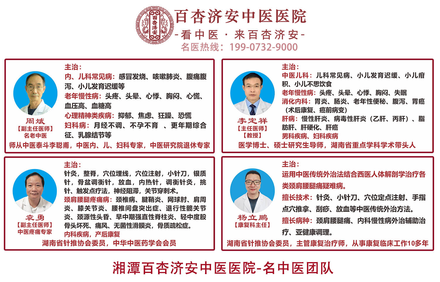 湘潭百杏济安迎来知名名老中医肝病/老年病专家李定祥教授坐诊!