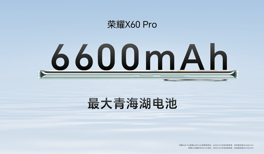 满级抗摔续航王者 荣耀X60系列正式发布，售价1199元起-最极客