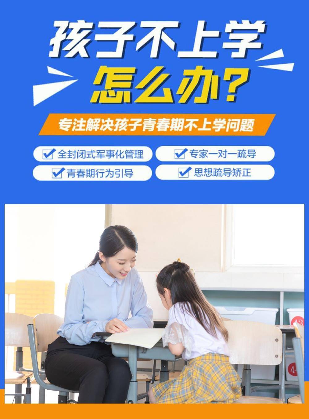 山东烟台市叛逆,不上学,网瘾行为矫正全封闭军事化管理学校_孩子_高中