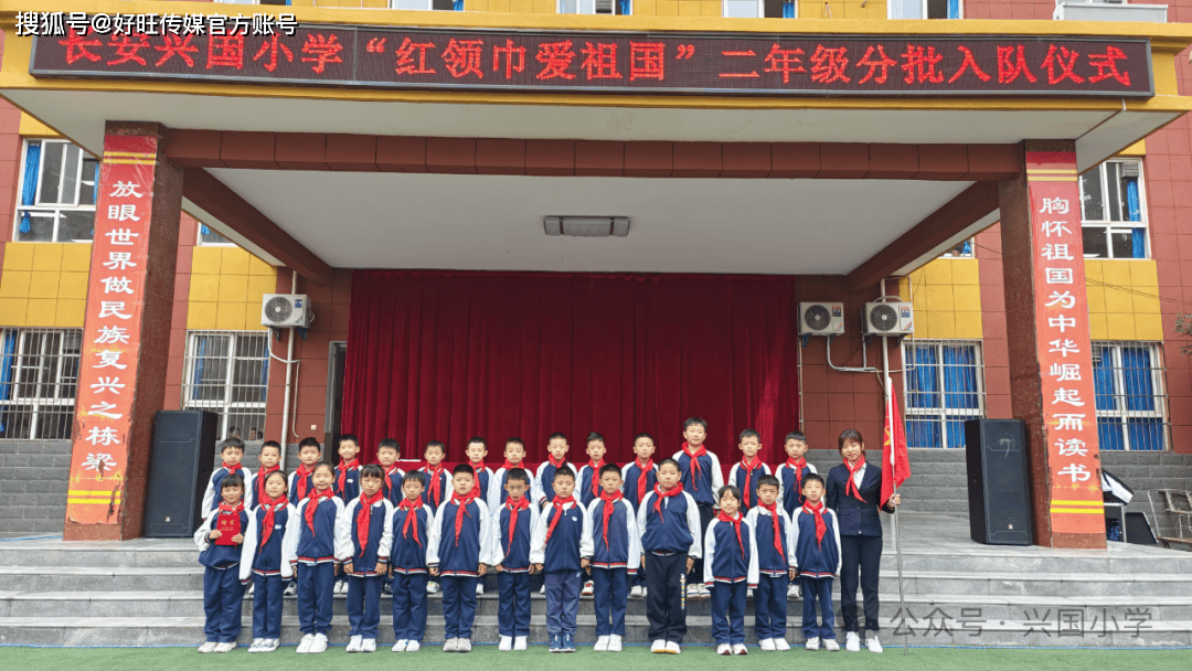 原创西安市长安兴国小学举办二年级分批入队仪式