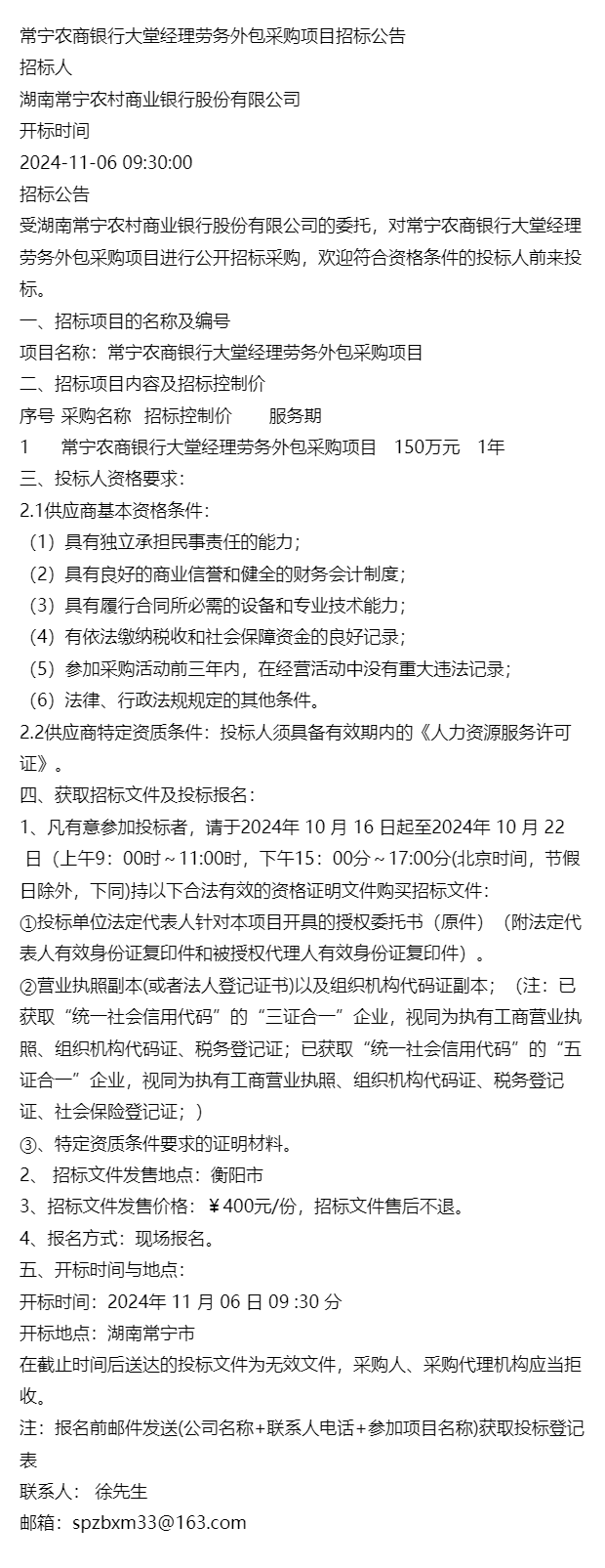 常宁市招标网站_常宁市公开招聘