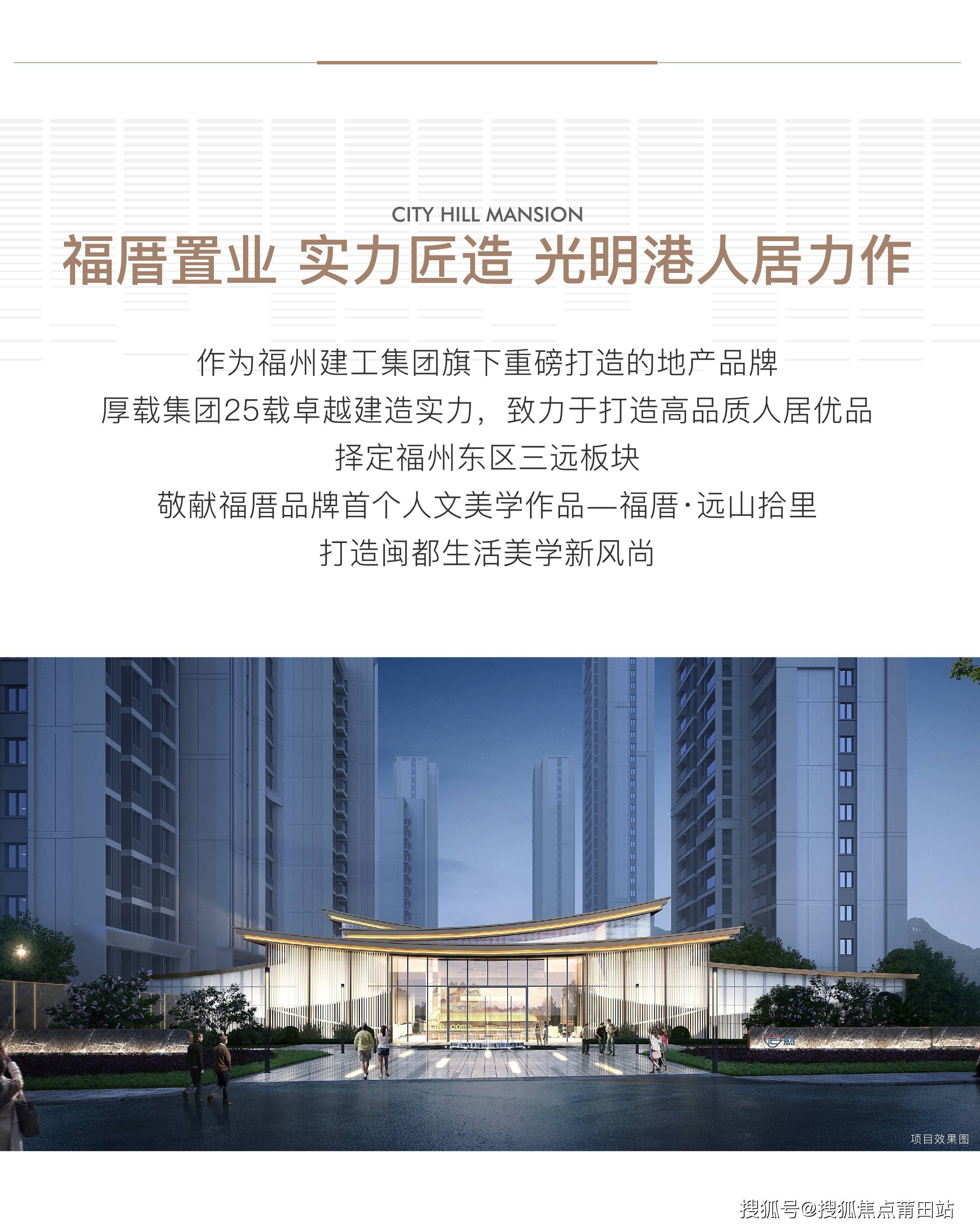 福州福厝·远山拾里营销中心