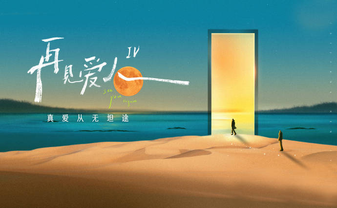原创
            《再见爱人4》首播话题拉满，黄圣依杨子过程陌生人，“杨学”爹味重被吐槽-再见爱人综艺最新一期插曲是什么