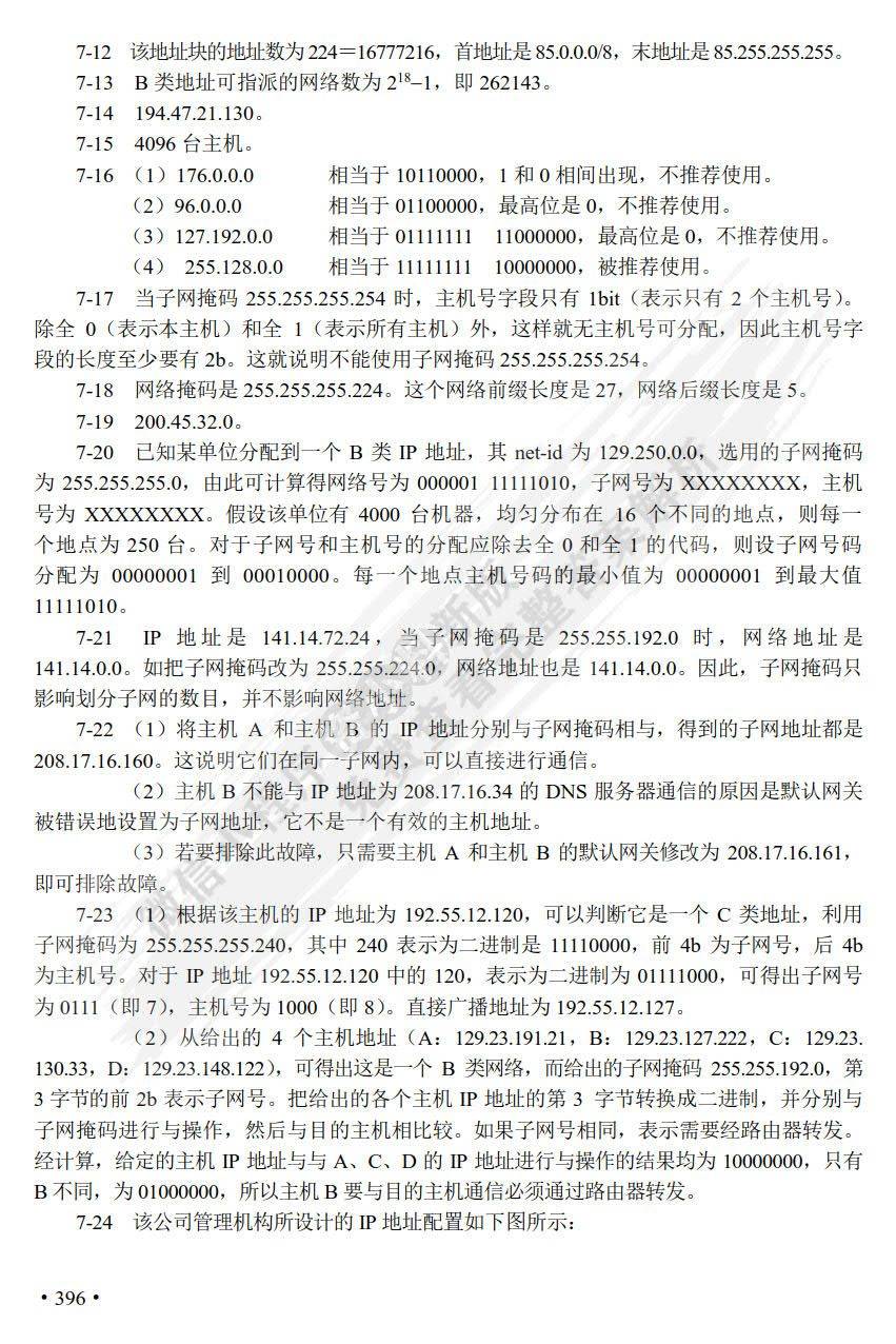 学习通网课计算机答案（计算机网课答案超星）