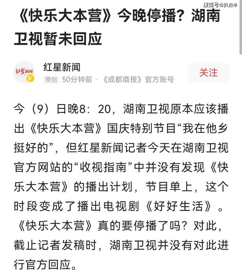 何炅行程2021图片