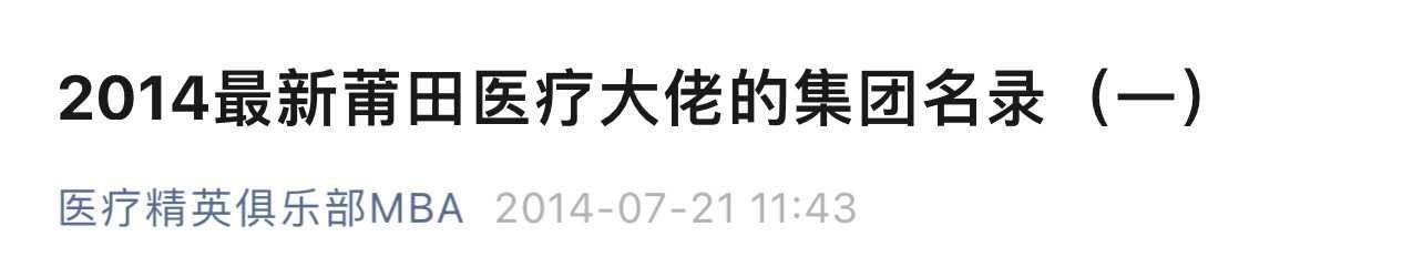 医美圈滴血劫财卷土重来 时光医疗美容莆系旧习何时能改?(图10)