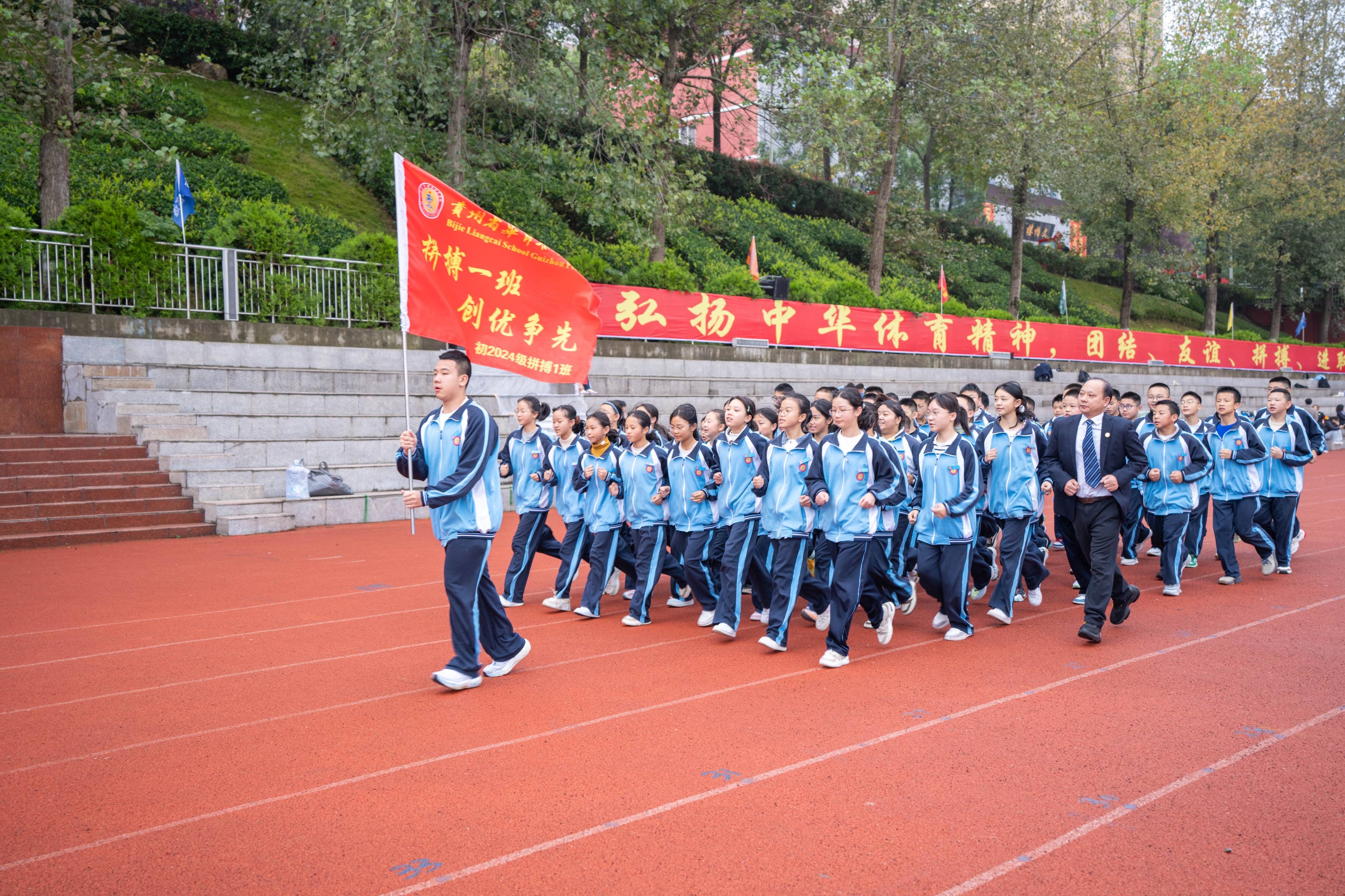 毕节梁才学校第九届初中体育健身节暨田径运动会开幕