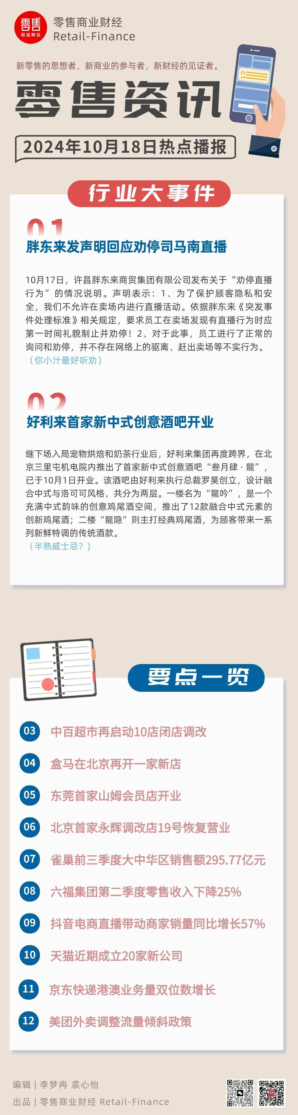 10月18日零售商业资讯