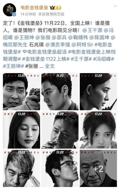 电影由彭发导演执导,演员王千源,冯绍峰领衔主演,以及实力派演员